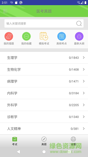 医考真题 v1.0 安卓版3