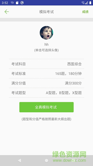 医考真题 v1.0 安卓版2