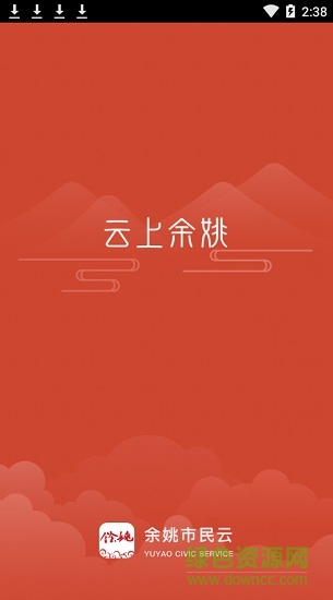 余姚市民云 v1.0.0 安卓版0