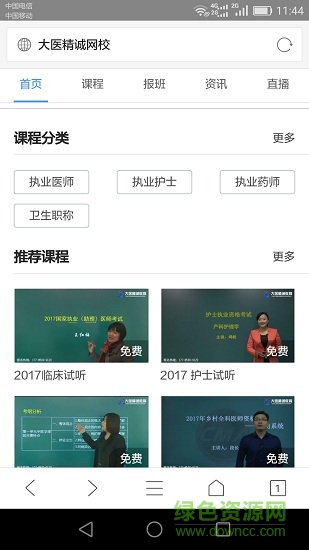 大医精诚网校 v5.9921 安卓版3