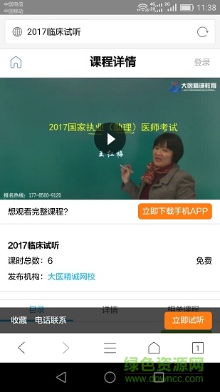 大医精诚网校 v5.9921 安卓版0