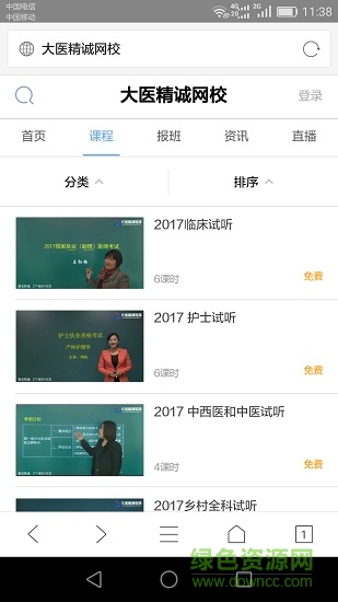 大医精诚网校 v5.9921 安卓版1