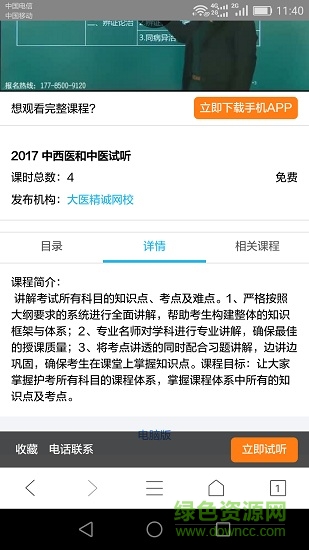 大医精诚网校 v5.9921 安卓版2