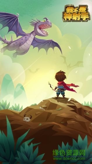 我不是神射手 v1.0.0 安卓版2