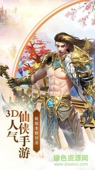 绝世妖仙手游 v4.8.1 安卓版2