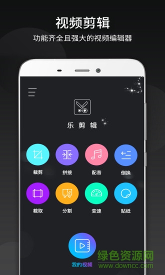 视频剪辑合并视频制作软件 v10.9.3 安卓版0
