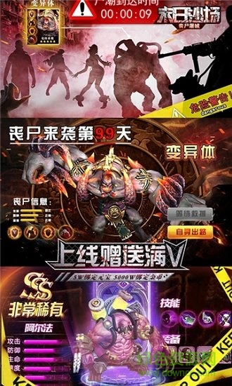 末日沙场丧尸屠城 v2.0 安卓版0