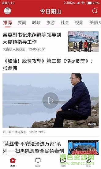 今日阳山 v1.2.0 安卓版0