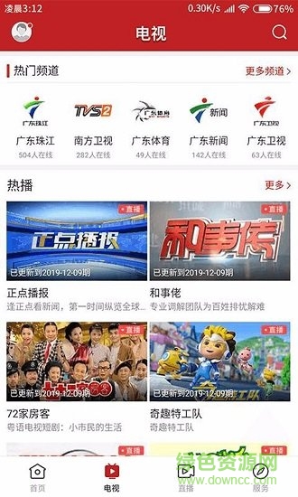 今日阳山 v1.2.0 安卓版1