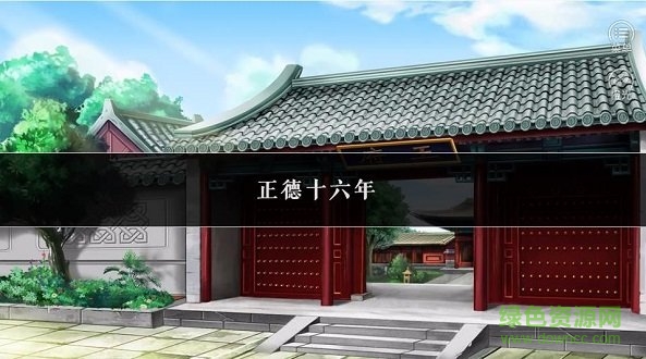 橙光第一锦衣卫金手指 v3.3.0 安卓版0