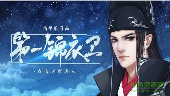 橙光第一锦衣卫金手指 v3.3.0 安卓版2