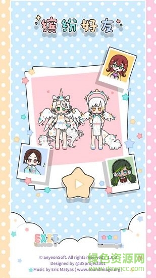 缤纷好友内购全衣服 v1.3.5 安卓版0