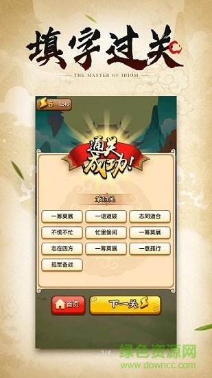 成语小剑剑app游戏 v6.6.6.1 安卓版0