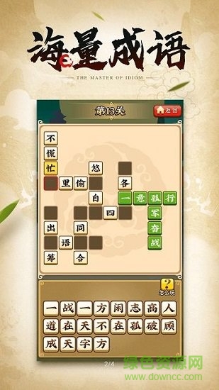 成语小剑剑app游戏 v6.6.6.1 安卓版2