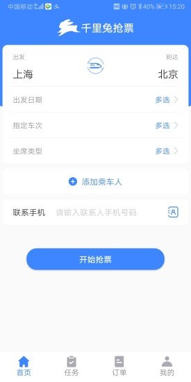 千里兔抢票大师 千里兔抢票大师app下载
