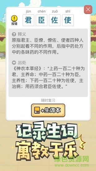 成语小达人赚钱版app v2.0.8 安卓版0