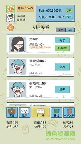 中国式人生模拟器 v1.6.8 安卓最新版1