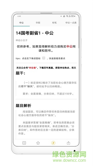 申论查 v4.2.0 安卓版0