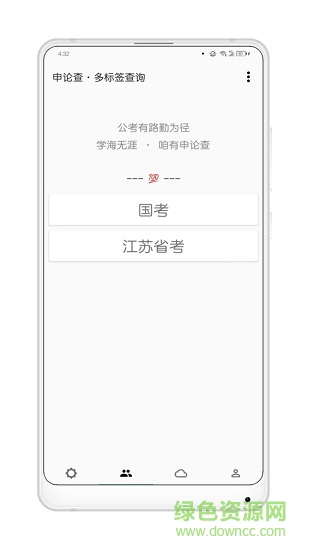 申论查 v4.2.0 安卓版1