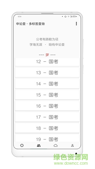 申论查 v4.2.0 安卓版2