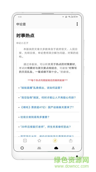 申论查 v4.2.0 安卓版3