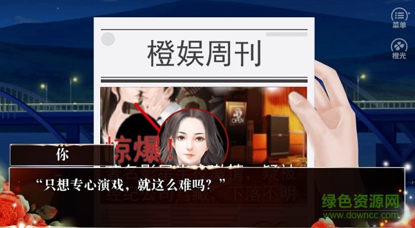 戏精恋爱系统橙光游戏 v1.0 安卓版0