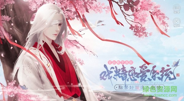 戏精恋爱系统橙光游戏 v1.0 安卓版1