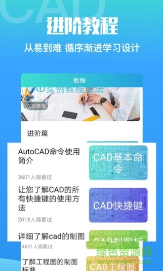 cad快速看图制图app v8.0 安卓版0