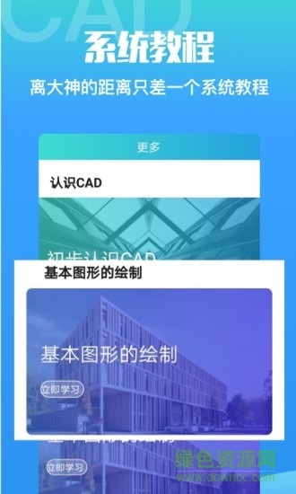 cad快速看图制图app v8.0 安卓版1