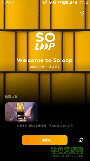 oppo soloop即录app v1.42.1 官方安卓版0