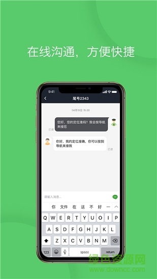 优e专车司机客户端 v4.70.0.0004 安卓版1