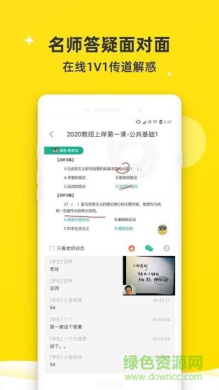 课观教师官方版 v3.1.9 安卓版0