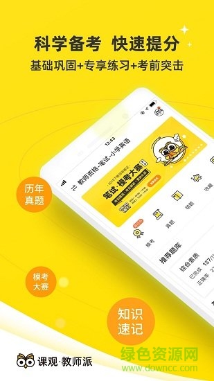 课观教师官方版 v3.1.9 安卓版1