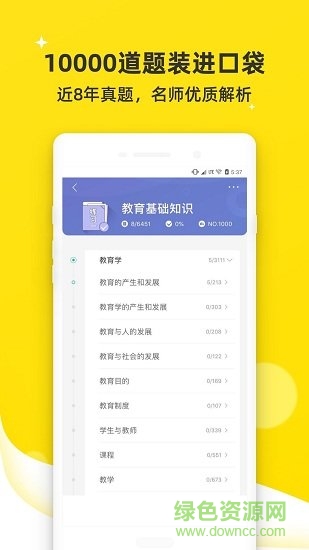 课观教师官方版 v3.1.9 安卓版2