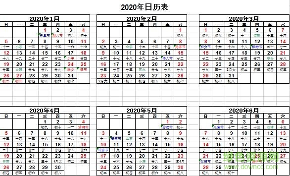 2020年日历a4纸打印版 2020年日历全年表下载