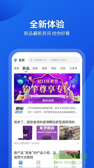 钓具之家 v2.2.4 安卓版2