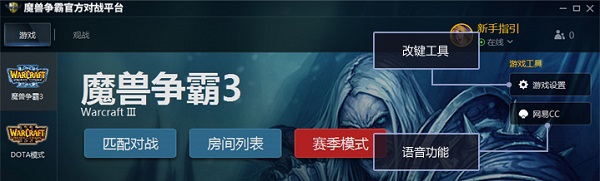 war3官方对战平台 魔兽争霸官方对战平台