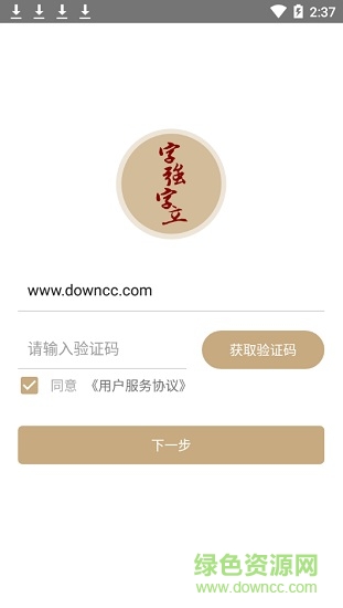 字强字立书写中国 v1.5.0 安卓学生版1