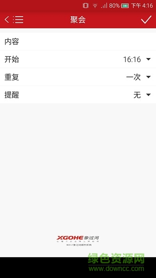 象过河提醒本 v1.5 安卓版1