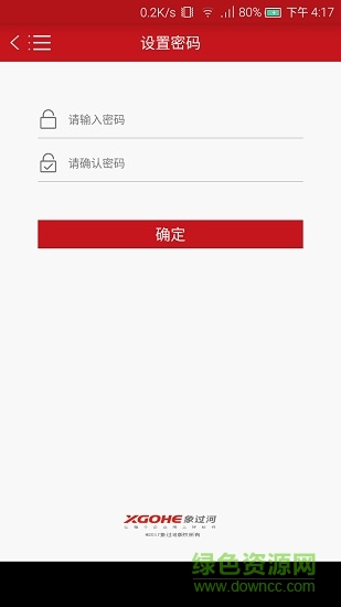 象过河提醒本 v1.5 安卓版2
