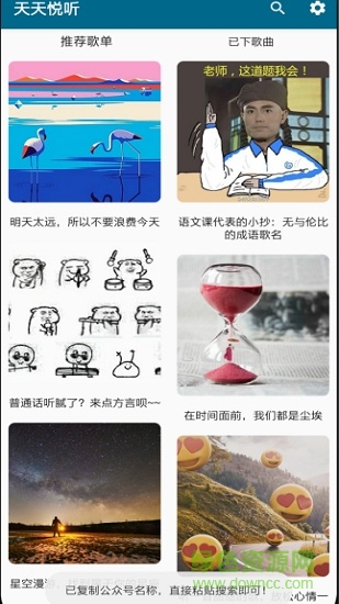 天天悦听app v2.0 安卓版0