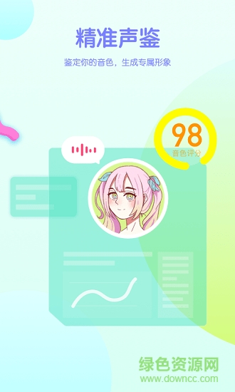 吱呀语音交友最新版 v5.2.15 安卓版1