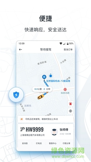 申程出行一键叫车ios版 v1.4.5 iphone手机版2