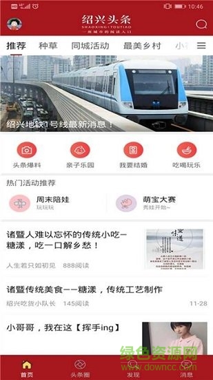 绍兴头条热点新闻 v1.0.4 安卓版2