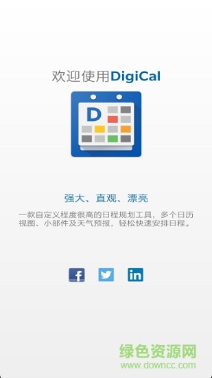 digical日历 v2.0.1 安卓版0