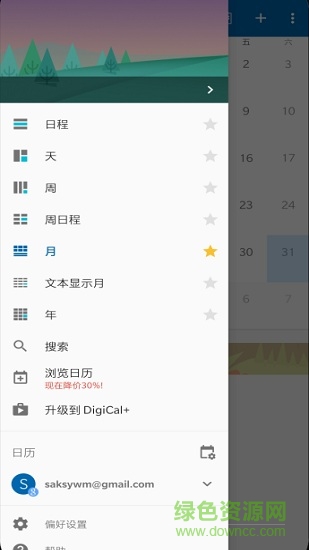 digical日历 v2.0.1 安卓版2