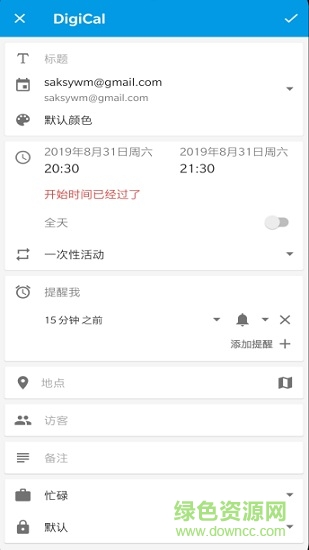 digical日历 v2.0.1 安卓版3