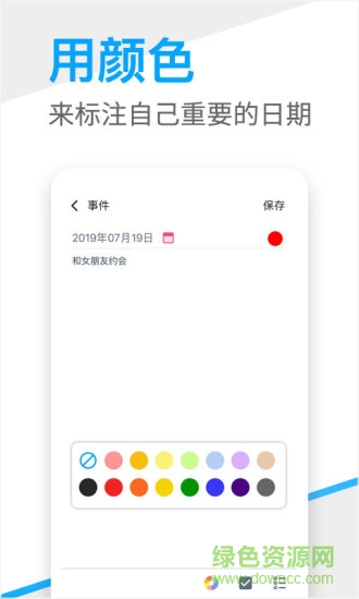 手机桌面日历desktopcal v1.4.59 安卓版3