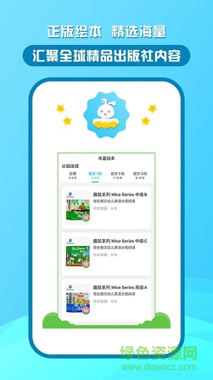 米盒绘本馆 v2.0.1 安卓版2