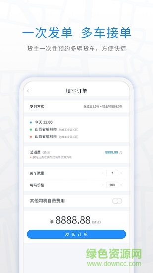 煤嘟嘟货运软件 v1.3 安卓版1